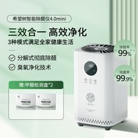 移动端：FULL OF HOPE 希望树室内除甲醛空气净化器智能除醛仪新房快速除甲醛家用去异味