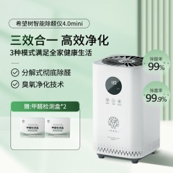 FULL OF HOPE 希望树室内除甲醛空气净化器智能除醛仪新房快速除甲醛家用去异味