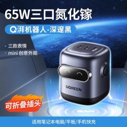 绿联 Q湃机器人65W氮化镓充电器PD快充电头适用手机MacBook笔记本电脑平板多口插头桌面充电站