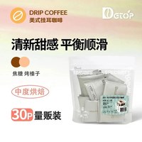 移动端：DGTOP 经典美式 挂耳咖啡 30片