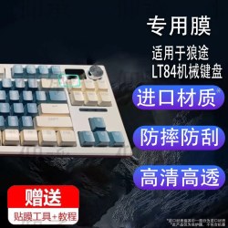 仰承 适用于狼途LT84机械键盘贴膜LT104三模蓝牙无线RGB狼蛛F98Pro机械键盘保护膜笔记本电脑键盘膜非钢化膜屏幕膜