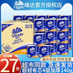 维达 有芯厕所卫生间面纸巾手大滚筒卷纸140克27卷整箱家用实惠装