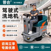 移动端：驾驶式商用洗地机工业扫地车工厂车间用车库商场洗拖吸一体洗地机