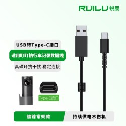 Yatlas 锐鹿适用盯盯拍行车记录仪数据线MINI3S Master行车记录仪4K监控行车记录仪充电线老款Micro/TypeC接口连接线