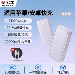 公牛 20000毫安大容量 充电宝 自带线
