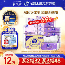 维达 自由花境艺术款抽纸110抽30包整箱家用实惠餐巾纸厕所卫生纸