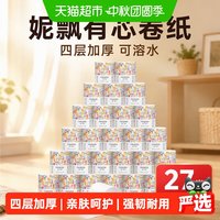 移动端、88VIP：妮飘 有芯卷纸厕纸卫生纸家用纸巾可溶水4层27卷实惠整箱装