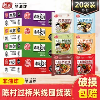 移动端：陈村 过桥米线整箱袋装速食品非油炸方便面泡面家庭囤货装广东米粉