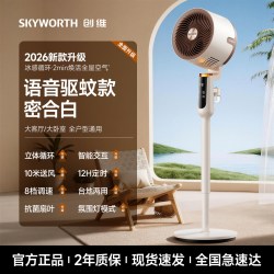 创维 智能语音 大风力静音 空气循环扇