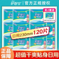 移动端：护舒宝 超值干爽贴身日用卫生巾女网面干爽姨妈巾120片整箱组合装