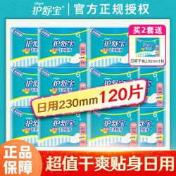 护舒宝 超值干爽贴身日用卫生巾女网面干爽姨妈巾120片整箱组合装