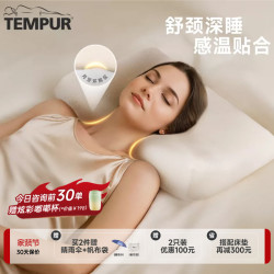 TEMPUR 千禧记忆枕