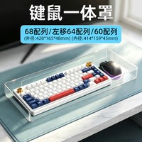 移动端：升派 键盘防尘罩机械键盘鼠标罩87亚克力68键鼠罩台式保护104电脑98键75适用狼蛛60达尔优100夜魔108雷蛇樱桃罗技