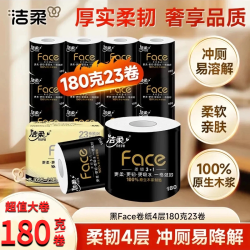 洁柔 黑face有芯卷纸180克23卷整箱家用4层加厚空心卫生纸大卷厕纸