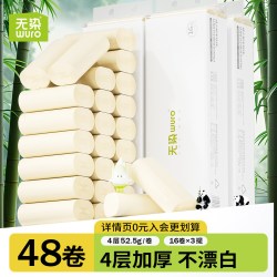 wuro 本色卫生纸无芯卷纸家用实惠装竹浆卷筒纸整箱擦手纸厕纸48卷