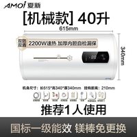 夏新 电热水器家用储水式50升洗澡60L出租小型卫生间一级能效