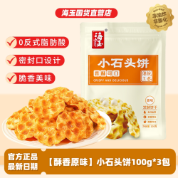 海玉 石头饼山西特产酥脆饼干整箱批发老式小零食早餐健康小吃食品