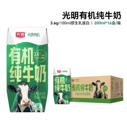 光明有机纯牛奶200ml*16盒营养早餐奶学生牛奶整箱礼品纯奶正品