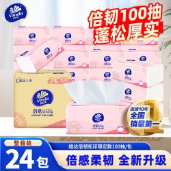维达 倍韧抽纸100抽24包整箱家用面巾纸实惠装餐巾纸擦手卫生纸巾