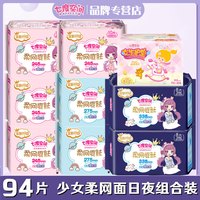 移动端：七度空间 卫生巾少女柔网面超薄日夜用超长组合周期装94片女姨妈巾