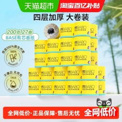 斑布 BASE系列 有芯卷纸
