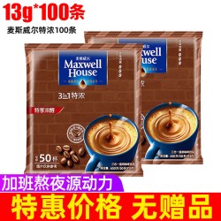 麦斯威尔 咖啡奶香三合一条装原味速溶咖啡提神特浓学生100条盒装