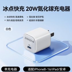 NEBULA Anker安克适配iPhone14苹果13快充充电器头20w手机充电头pd快充插头13promax/12/11数据线typec正品30W氮化镓
