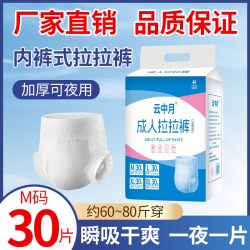 云中月加厚成人拉拉裤60片便携旅行装老人夜用内裤式纸尿裤尿不湿