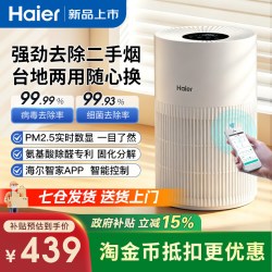 海尔 桌面空气净化器除甲醛除烟味母婴家用灰尘杀菌办公室白鲸JH2