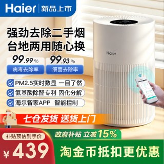 移动端：海尔 桌面空气净化器除甲醛除烟味母婴家用灰尘杀菌办公室白鲸JH2