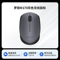 移动端：罗技 M170/172无线鼠标游戏办公台式机电脑便携舒适防滑接收器滑鼠