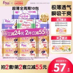 Free 超薄卫生巾日夜全周期组合装姨妈巾少女10包