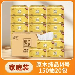清风 M号原木纯品金装中规格抽纸3层150抽20包餐巾纸卫生纸巾整箱