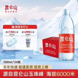 移动端：昆仑山 矿泉水整箱批特价500ml*24瓶*2/4/6/12/20箱天然高端饮用水