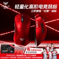 移动端：狼蛛 900无线三模鼠标专业电竞游戏专用3395轻量化双8K电池长续航