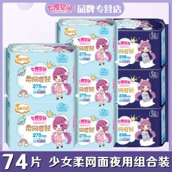 七度空间 卫生巾少女绢爽网面夜用加长周期组合装8包74片女姨妈巾