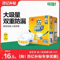 移动端：Lifree 可靠吸收宝成人纸尿裤老人用尿不湿箱装80片男女孕产妇纸尿垫尿片