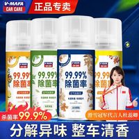 V-MAFA CAR CARE 车内除异味除臭居家车用去味异味净化器杀菌剂汽车空调空气清新剂