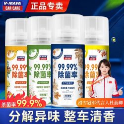 V-MAFA CAR CARE 车内除异味除臭居家车用去味异味净化器杀菌剂汽车空调空气清新剂