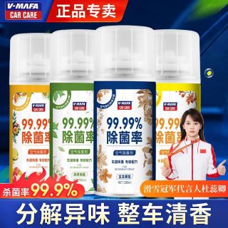 V-MAFA CAR CARE 车内除异味除臭居家车用去味异味净化器杀菌剂汽车空调空气清新剂