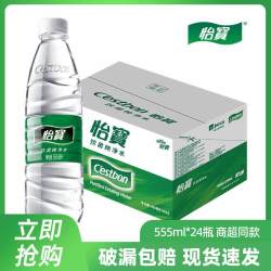 溢来春 怡宝饮用纯净水饮用水会议555ml24大小瓶350ml12瓶整件yb