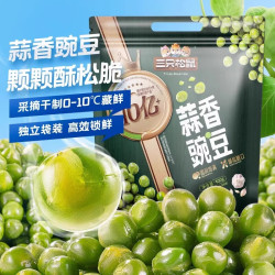 三只松鼠 童年零食小吃青豆坚果炒货量贩30袋装