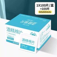 移动端：百纳良品 75度酒精棉片100片一次性消毒棉棒湿巾手机眼镜美甲独立包装清洁