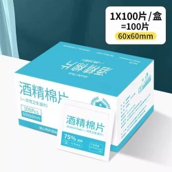 百纳良品 75度酒精棉片100片一次性消毒棉棒湿巾手机眼镜美甲独立包装清洁