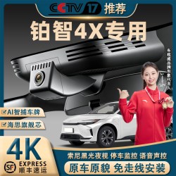 铂智4X专用行车记录仪4K超高清夜视免走线原厂前后双录停车监控