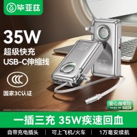 移动端：毕亚兹 2025新款三合一充电宝20000毫安带插头自带线超薄小巧便携移动电源65W快充大容量飞机可携带适用苹果17