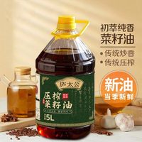 庐太公江西纯正菜籽油5L非转基因小榨浓香食用油家用压榨菜油桶装