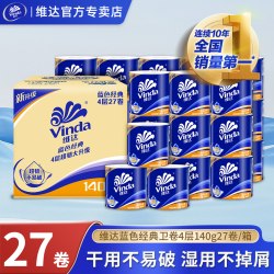 维达 卷纸蓝色经典4层140g厕所用纸27卷整箱实惠装卫生间家用纸巾