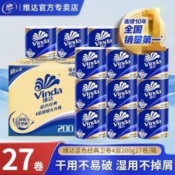 维达 卷纸蓝色经典4层200g家用厕所手纸27卷整箱实惠装有芯卷筒纸