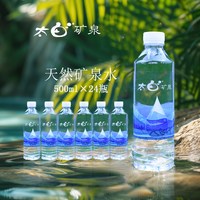 太白 天然矿泉水500ml*24/12瓶源地下123米岩层深处天然矿泉饮用水